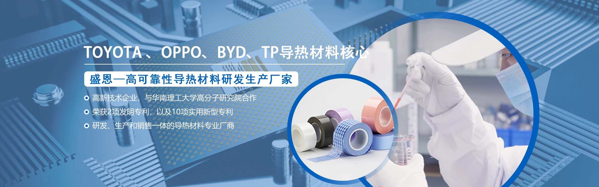 盛元導熱材料