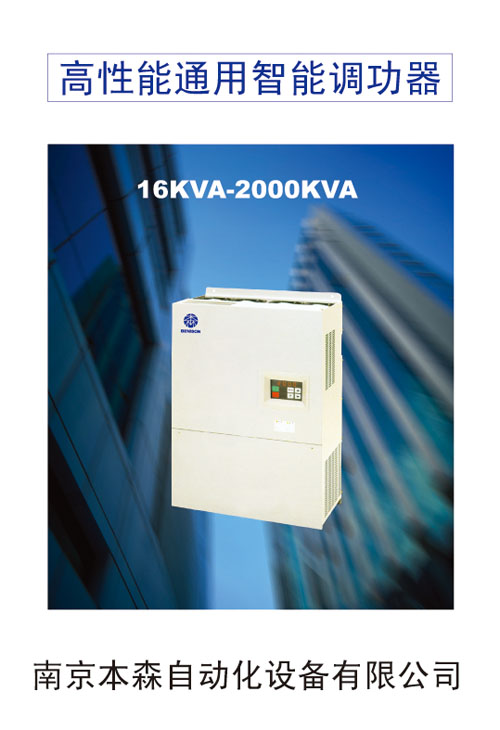 高性能通用智能調功器